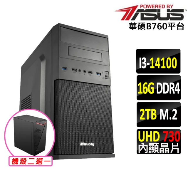 華碩平台 i3四核{靈鰲步Z}文書機(i3-14100/B760/16G/2TB)