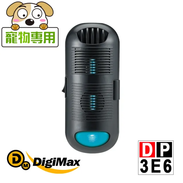【Digimax】DP-3E6 專業級抗敏滅菌除塵蹣機(有效空間15坪 紫外線滅菌 循環風扇)