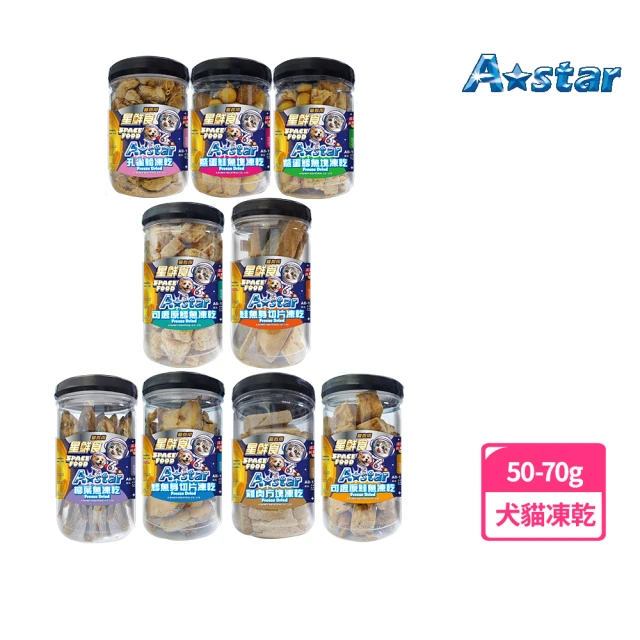 【A Star】貓犬用凍乾罐裝50-70g(貓犬用零食、寵物零食、寵物點心、原肉零食、肉乾、凍乾、Astar)