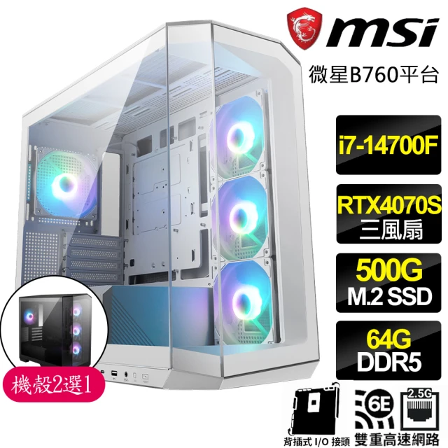 微星平台 i7二十核 RTX4070 SUPER G{購物車}背插電競電腦(i7-14700F/B760/64G/500GB)