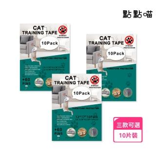 【點點喵】防貓抓貼(沙發保護貼/貓抓保護貼/寵物用品/貓咪用品/傢俱防護/不殘膠/防貓抓/沙發貼/傢俱保護貼)