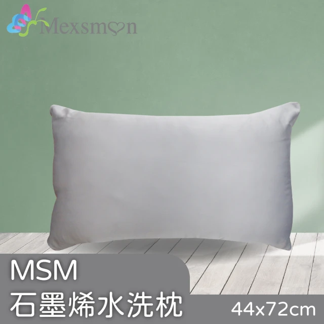 Mexsmon 美思夢 美思夢石墨烯水洗枕 1個(44cmX72cm/個)