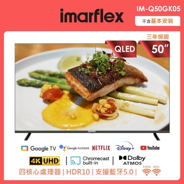 【IMARFLEX 伊瑪】50吋QLED量子點智慧連網液晶顯示器 4K Google TV(IM-Q50GK05)