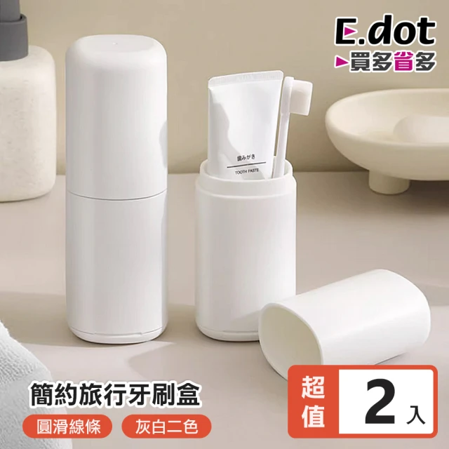 E.dot 2入組 透明直紋牙刷漱口杯收納盒優惠推薦