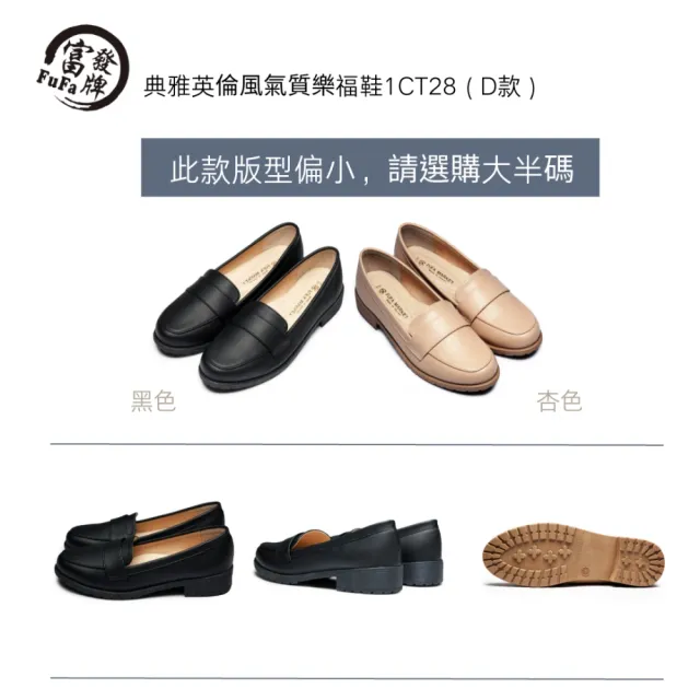【FUFA Shoes 富發牌】典雅風氣質樂福鞋 懶人鞋 牛津鞋  1BE100 1BE75 1BE103 1CT28 低跟(台灣製 任選)