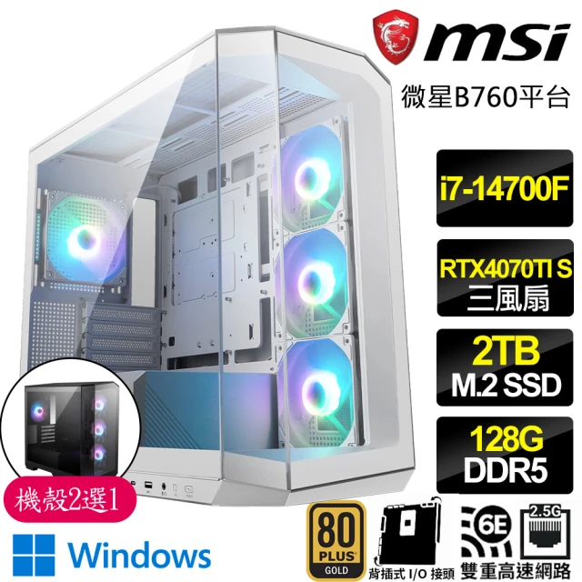 微星平台 i7二十核 RTX4070TI SUPER 3X WiN11P{奪寶者}背插電競電腦(i7-14700F/B760/128G/2TB)