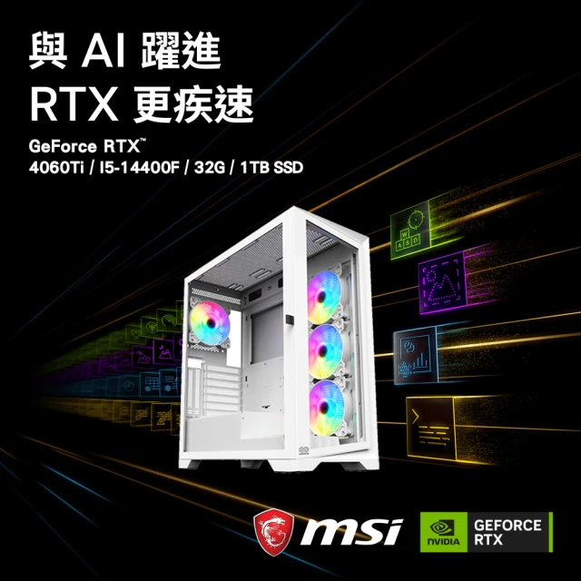 微星平台 i5十核GeForce RTX 4060 Ti Win11{燎原之火W}AI海景電競機(I5-14400F/B760/32G/1TB)