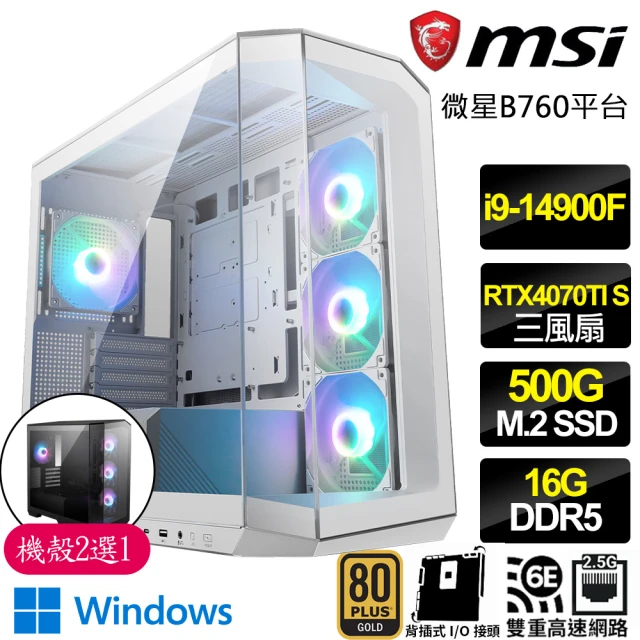 微星平台 i9二四核 RTX4070TI SUPER 3X 