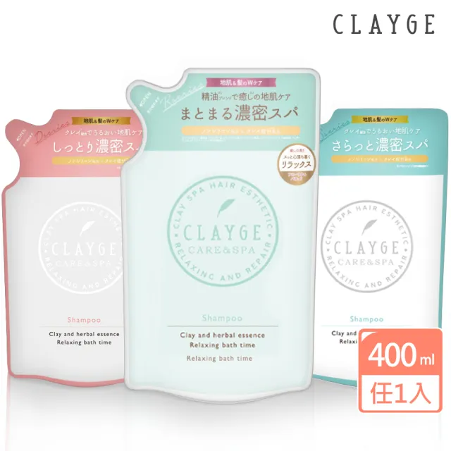 【CLAYGE】S D R系列 海泥洗髮精補充包400ml(蓬鬆柔順/深層修護/強韌髮根)