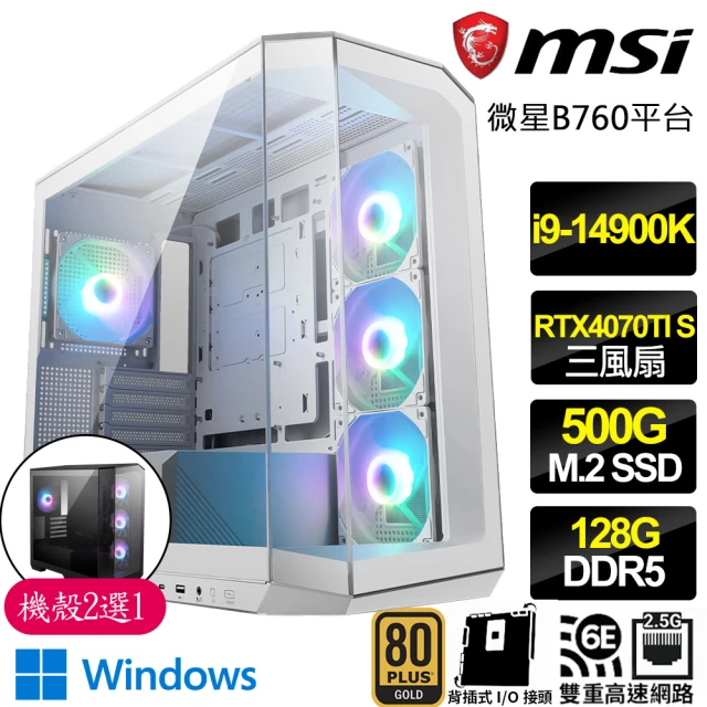 微星平台微星平台 i9二四核 RTX4070TI SUPER 3X WiN11P{冰火戰}背插電競電腦(i9-14900K/B760/128G/500GB)