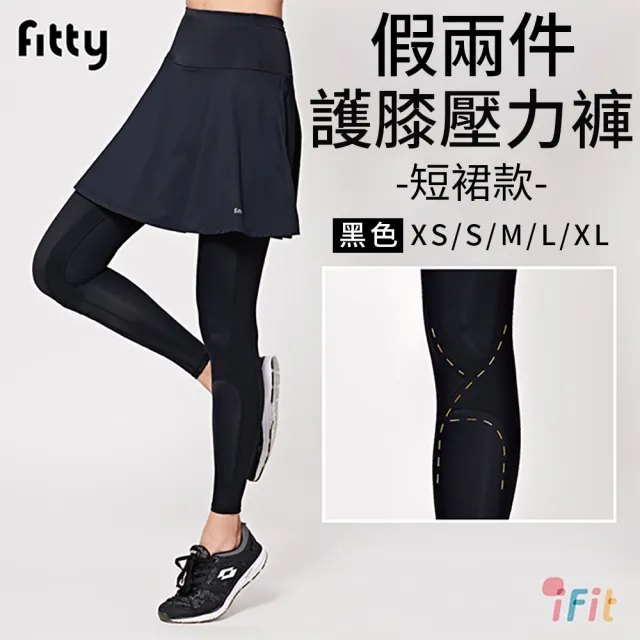 【iFit】愛瘦身 Fitty 暢銷精選機能褲/壓力褲(多款任選)