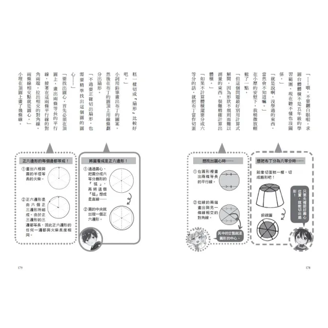 【素養學習兒童小說】《倒數計時！學科男孩》套書1-4集