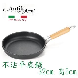 【AntikArs】經典可拆原木手柄 不沾鍋平底鍋32cm(義大利製 贈法國製Pyrex耐熱玻璃鍋蓋 不沾鍋 平煎鍋)