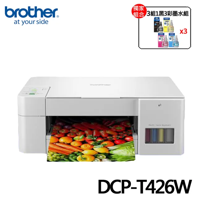 brother 搭3組1黑3彩墨水★DCP-T426W 威力印大連供五合一無線複合式噴墨機(列印/複印/掃描/WiFi)