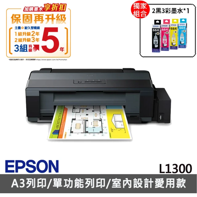 【EPSON】搭1組T664原廠2黑3彩墨水★L1300 A3四色單功能連續供墨印表機(2年保固組)