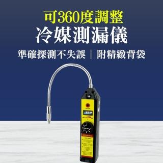 【錫特工業】冷凍空調 汽車 冷媒偵測器 冷媒探測器 測漏器 抓漏器 冷氣師傅專用(MET-HLD 儀表量具)
