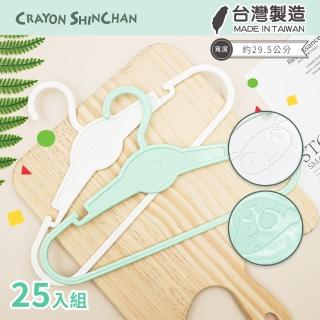 【收納王妃】CRAYON SHINCHAN 蠟筆小新 浮雕兒童衣架 衣架 兒童衣架(5入組 小白 小葵)