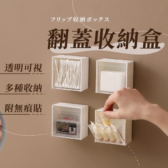 【Nick Shop】翻蓋收納盒-4入(黏式收納盒 壁掛收納盒 棉花棒收納盒 迴紋針收納盒)