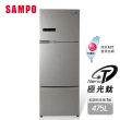【SAMPO 聲寶】475公升一級變頻系列極光鈦三門冰箱(SR-C48DV-Y1)