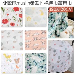 【midou】北歐風親膚透氣竹纖維雙層紗包巾萬用巾(哺乳巾 推車包巾 防曬巾)