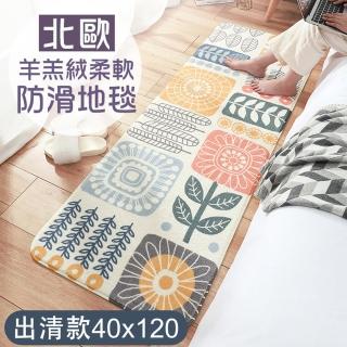 【Mega】出清款40X120cm 北歐羊羔絨柔軟防滑地毯(地墊 長條地墊 床邊地毯 大尺寸)