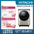 【HITACHI 日立】12.5KG日製變頻右開滾筒洗脫烘洗衣機(BDNV125FHR-N)