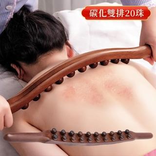 【JOHN HOUSE】碳化紓壓滾筋棒 穴位按摩刮痧棒 開背棍 刮痧棍 開背棒(碳化雙排20珠)