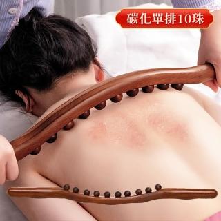 【JOHN HOUSE】碳化紓壓滾筋棒 穴位按摩刮痧棒 開背棍 刮痧棍 開背棒(碳化單排10珠)