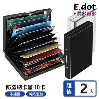 【E.dot】2入組 不鏽鋼卡片收納盒(可收納10片)