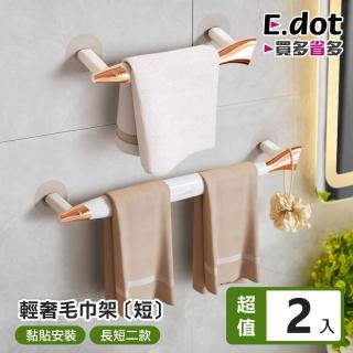 【E.dot】2入組 小魚造型壁掛式毛巾架/掛架(短款)