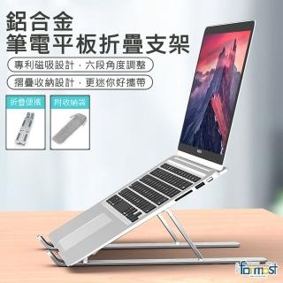 【Future goal居家生活館】筆記本支架電腦支撐架(鋁合金支架/摺升降便式顯示器散熱托架)