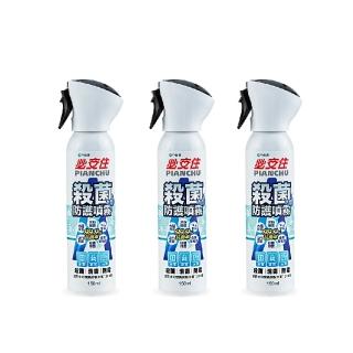 【必安住】殺菌水性防護噴霧150ml-3入組(99.9%抗菌率)