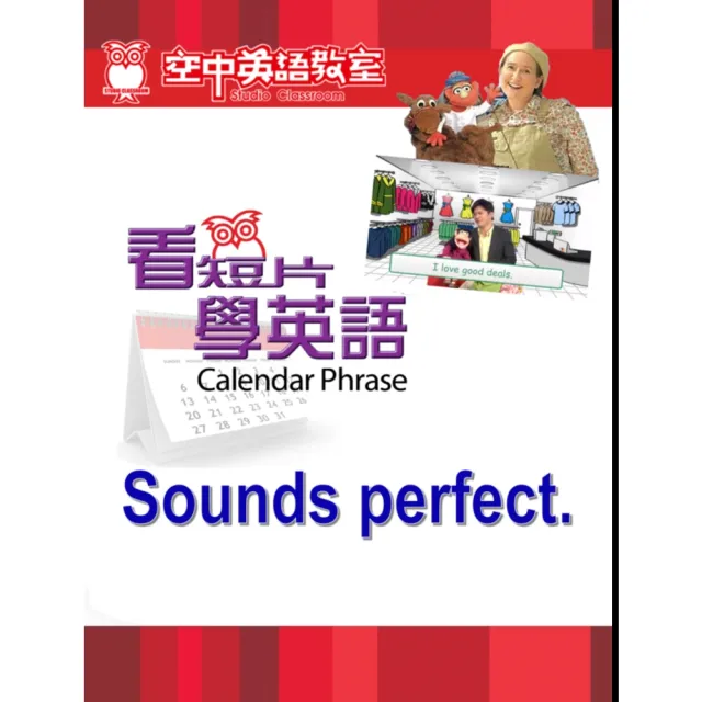 【momoBOOK】看短片學英語 Sounds perfect(電子書)