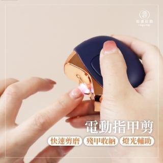 【Finger Pop 指選好物】電動指甲剪-輕巧攜便款(電動修剪 電動美甲 電動修甲 指甲刀 指甲剪 修甲 磨甲器)