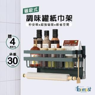 【Future goal居家生活館】磁吸調料罐子紙巾架-綠 磁吸置物架(調味料紙巾架 廚房收納 磁吸收納 收納架)