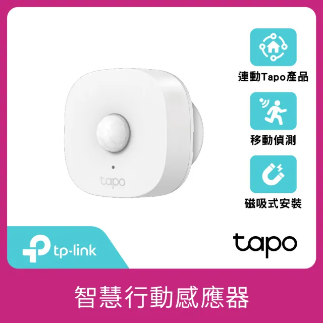 【TP-Link】Tapo T100 智慧行動感應器(CR鈕扣電池/偵測動作/節能/磁吸式.黏貼/需搭配網關使用/Tapo APP)