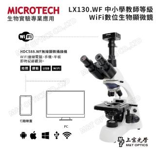 【MICROTECH】LX130.WF無線WiFi攝影複式顯微鏡(臺灣總代理上宸公司貨保固)