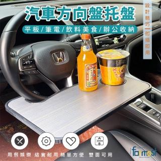 【Future goal居家生活館】車載小桌板便攜車用置物架方向盤餐桌(汽車收納 車載小桌板 便攜託盤 車用餐桌)