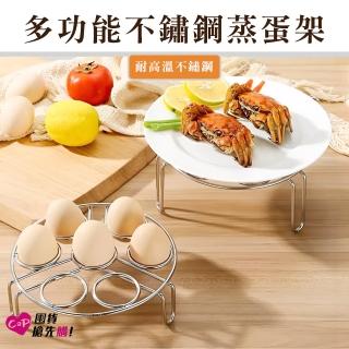 【上手家居】4入組 不鏽鋼蒸蛋架(蒸架/蒸盤/電鍋蒸架/蛋架/蒸籠架/不鏽鋼蒸架/氣炸鍋配件/不銹鋼蒸架)