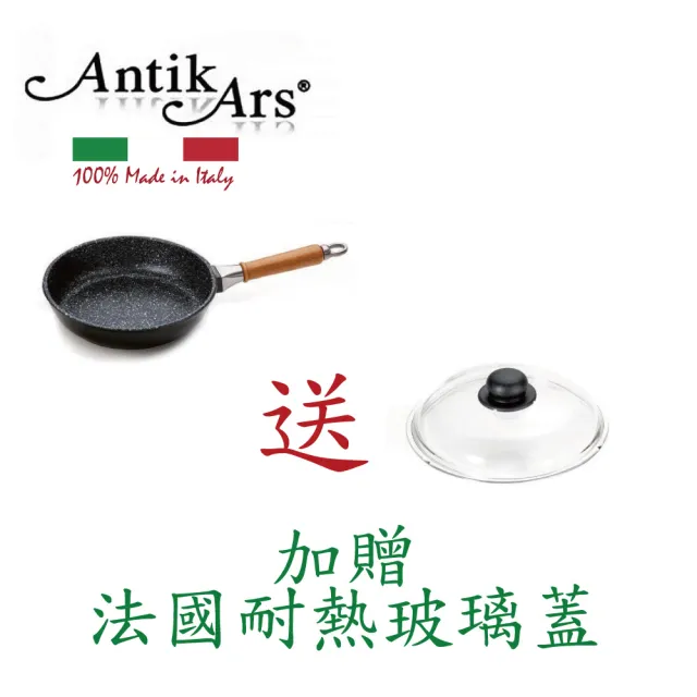 【AntikArs】經典可拆原木手柄 大理石不沾鍋平底深鍋24cm(義大利製 贈法國製Pyrex耐熱玻璃鍋蓋 不沾鍋)