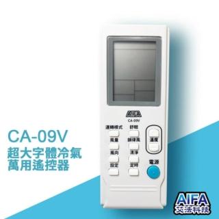 【AIFA】艾法科技 抗菌材質 CA09V 萬用冷氣遙控器(日立、大金、國際松下、三菱重工、東元、聲寶)