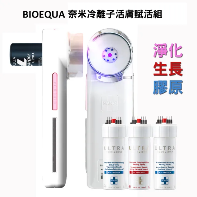 BIOEQUA奈米冷離子抗老活膚組