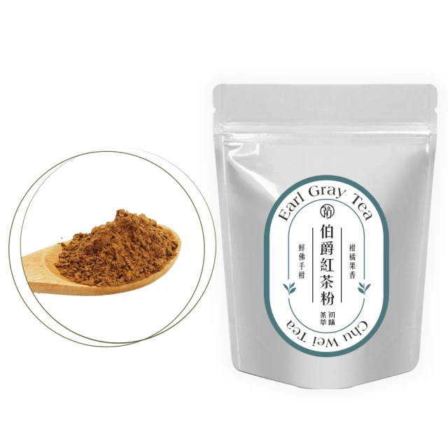 初味茶萃 伯爵紅茶粉-100g/包(100%茶葉研磨)