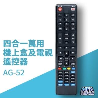 【AIFA】艾法科技 機上盒及電視機四合一萬用遙控器AG52(機上盒、電視、DVD、音響遙控器)