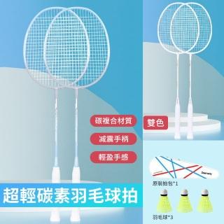 【ZenFlex】鋁合金減震羽球拍｜雙人運動套裝 輕量高彈耐用(含拍袋+3球)