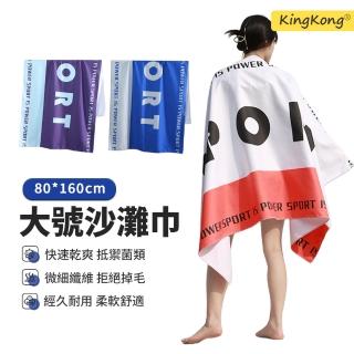 【kingkong】拼色雙面絨速乾運動毛巾 吸水抑菌沙灘巾(80*160cm)