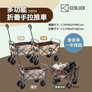 【KENLUCK】MINI 多功能折疊手拉推車 Wagon 多色(悠遊戶外)