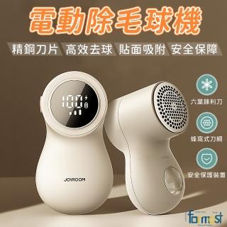 【Future goal居家生活館】除毛球機 去毛球機 除毛球器 毛球去除器 毛球機(除毛球機/去毛球/刮毛球機)
