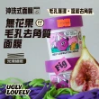 【THE FACE SHOP 菲詩小舖】UGLY LOVELY無花果毛孔去角質面膜 沖洗式(100ML)