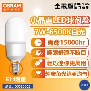 【Osram 歐司朗】6入組 LED 7W 6500K 白光 E14 全電壓 小晶靈 球泡燈 OS520065